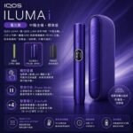 IQOS ILUMA I Electric Purple電光紫煙機 - Image 2