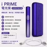IQOS ILUMA I PRIME Electric Purple電光紫煙機香港 - Image 2