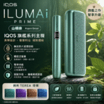 IQOS ILUMA I PRIME Aspen Green山楊綠煙機香港 - Image 2