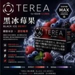 IQOS TEREA Black Ruby Menthol（冰霜紅梅）煙彈 - Image 2