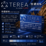 IQOS TEREA Rich Regular特濃原味超深藍煙彈 - Image 2