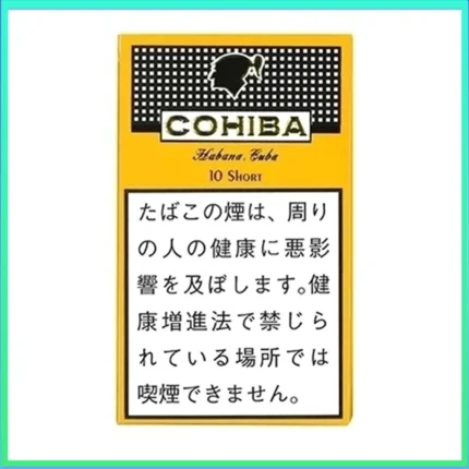 高希霸COHIBA SHORT 10’S雪茄