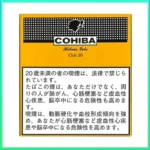 高希霸COHIBA CLUB MINI 20S黃色俱樂部迷你小雪茄